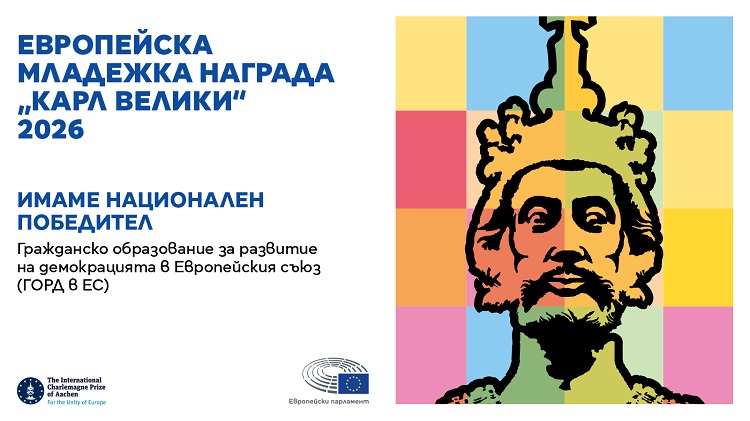 viziya-za-karl-veliki